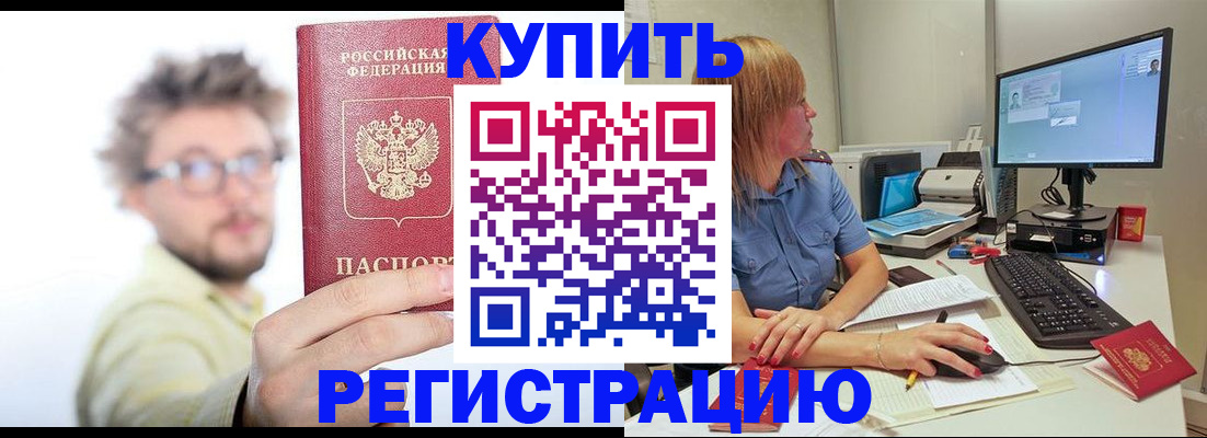 временная регистрация для школы в Дзержинске