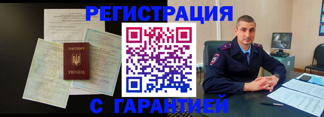 прописка иностранных граждан в Дзержинске
