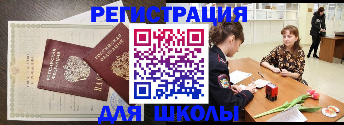 временная регистрация для всех в Дзержинске