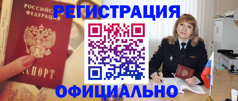 прописка в Дзержинске
