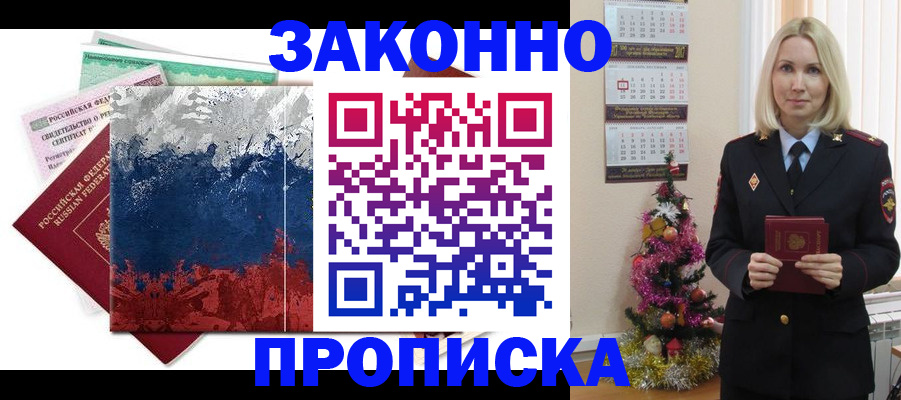 временная регистрация законно в Дзержинске