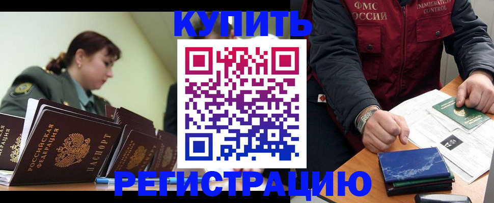 прописка для кредита в Дзержинске