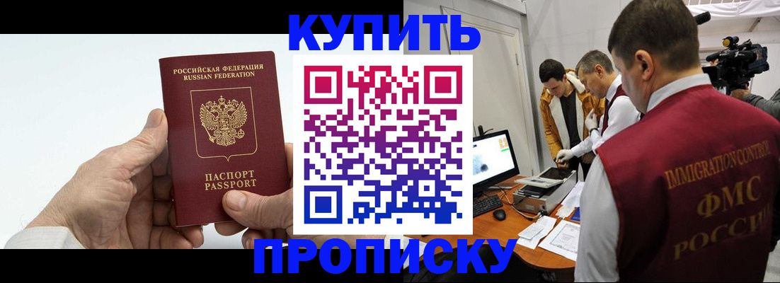 временная регистрация купить в Дзержинске