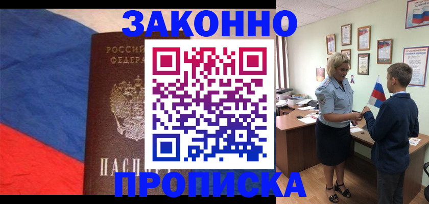 прописка гарантия в Дзержинске