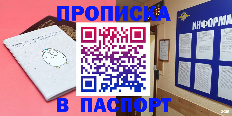 прописка регистрация в Дзержинске