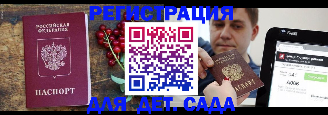 прописка штамп в Дзержинске
