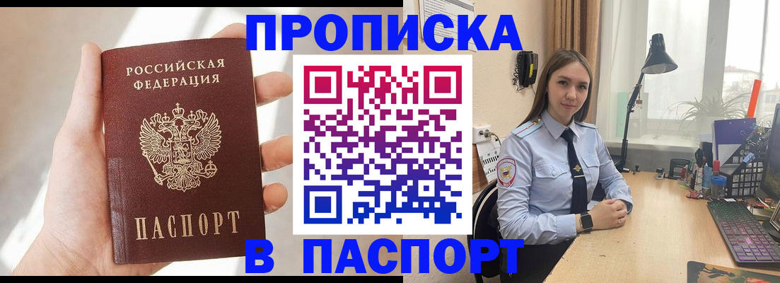 прописка гарантия в Дзержинске