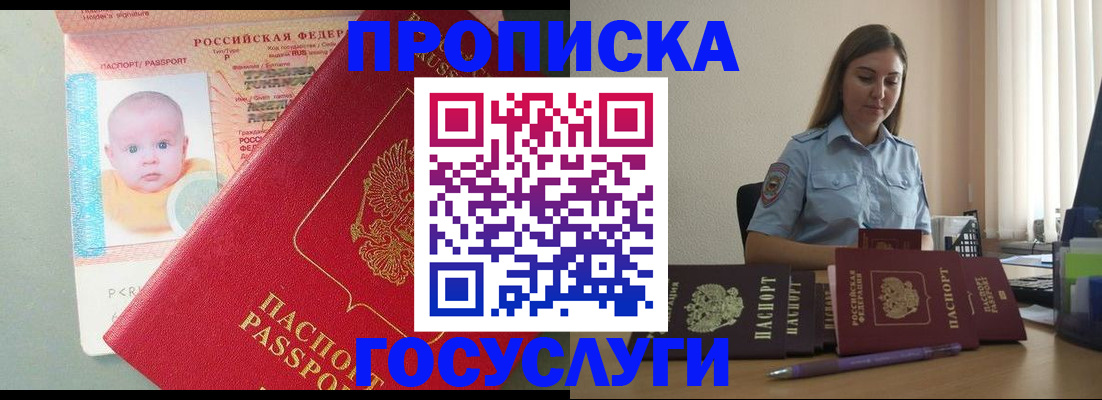 прописка 2025 в Дзержинске